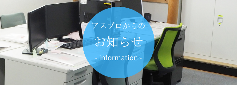 人材派遣事業開始について